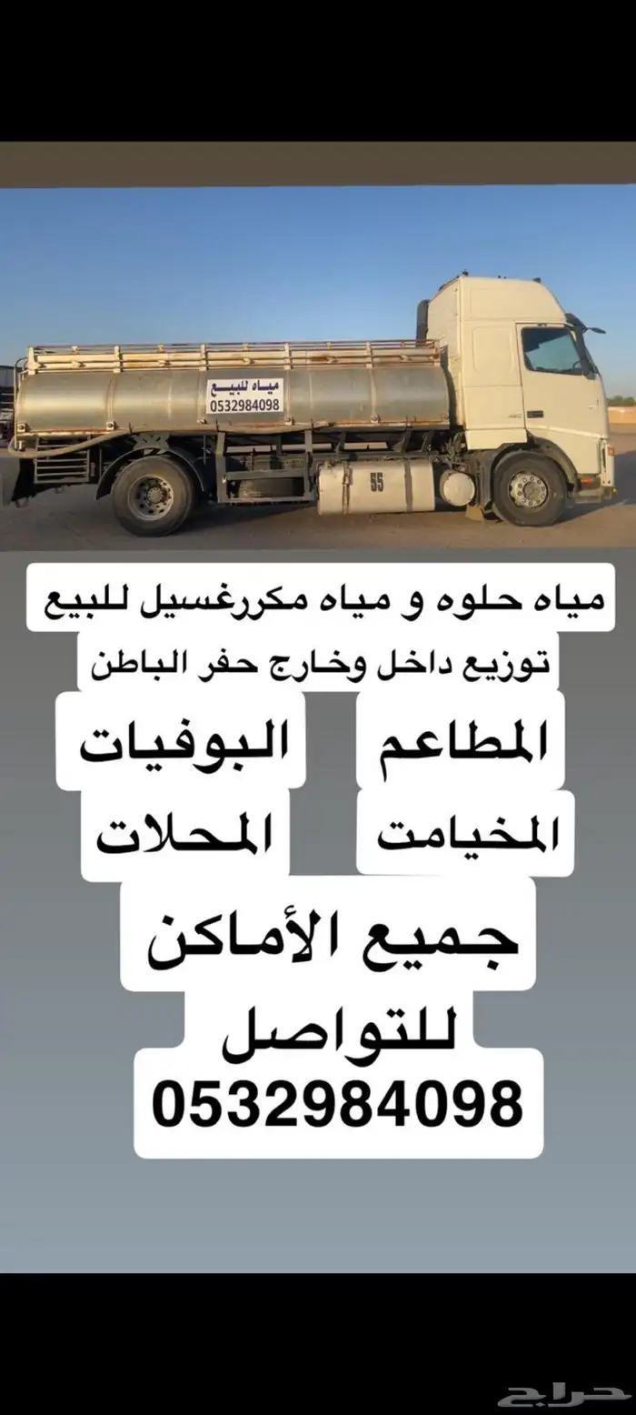 عادي مياه حلو ومالح لجميع الأحياء 0