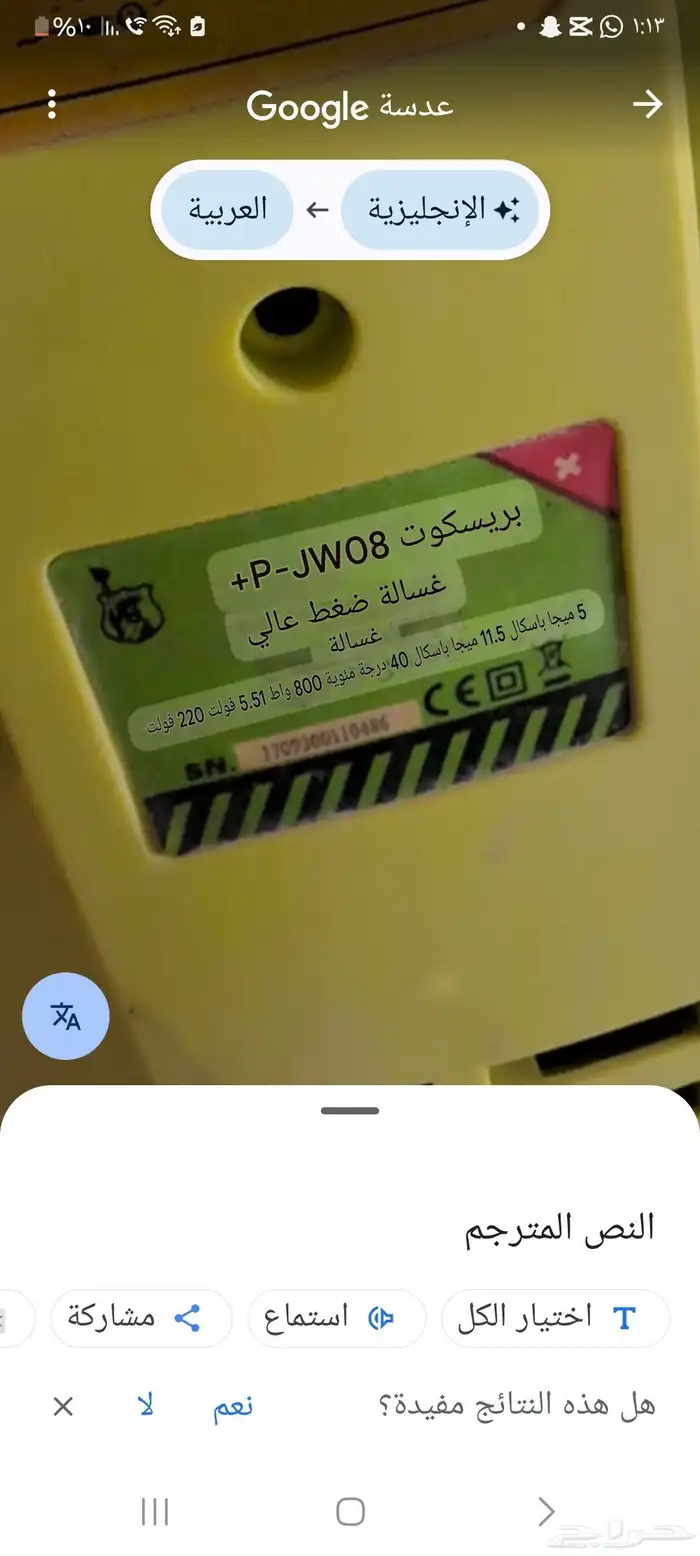 غساله سيارات للبيع الحد 300 ريال 3