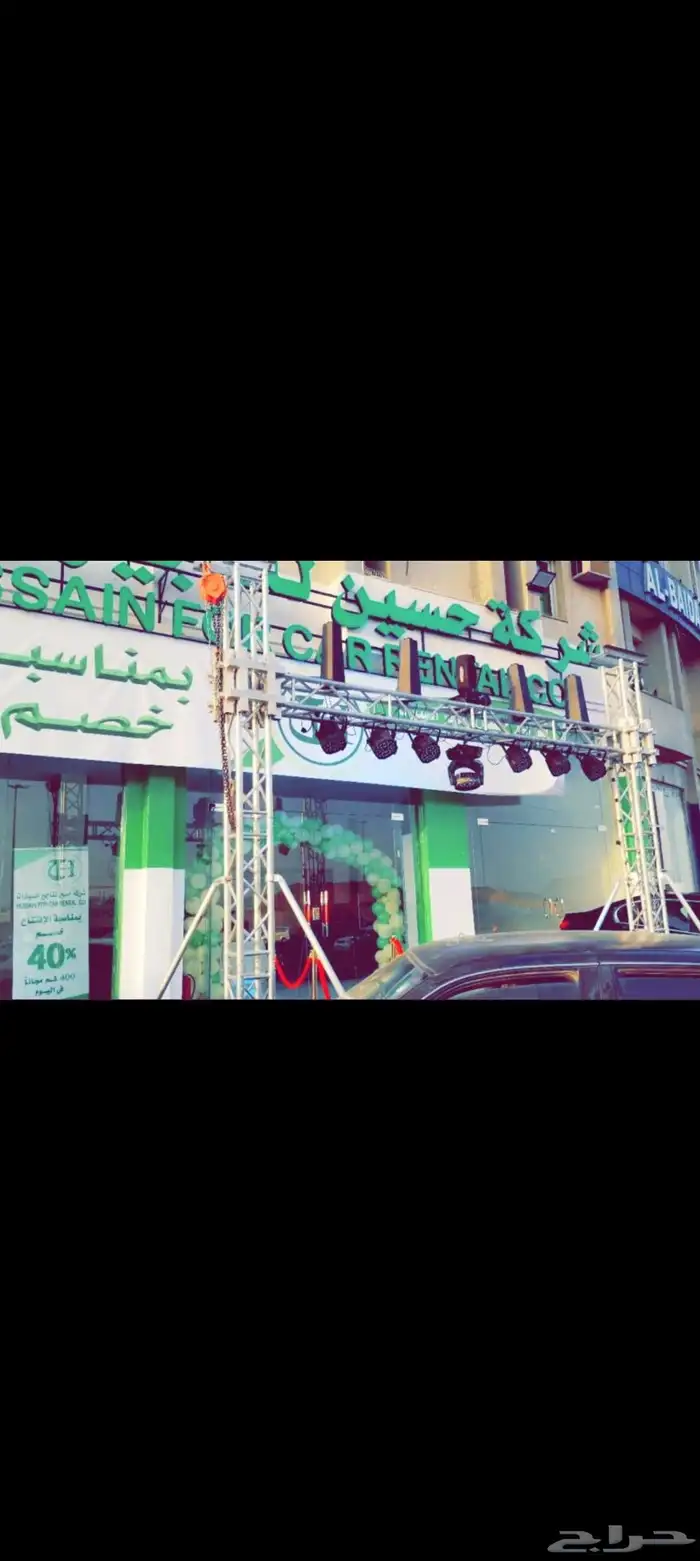 حفلات كراسي لزرات شاشت عرض بلونات مصرح شاشت كبيره طراس 7