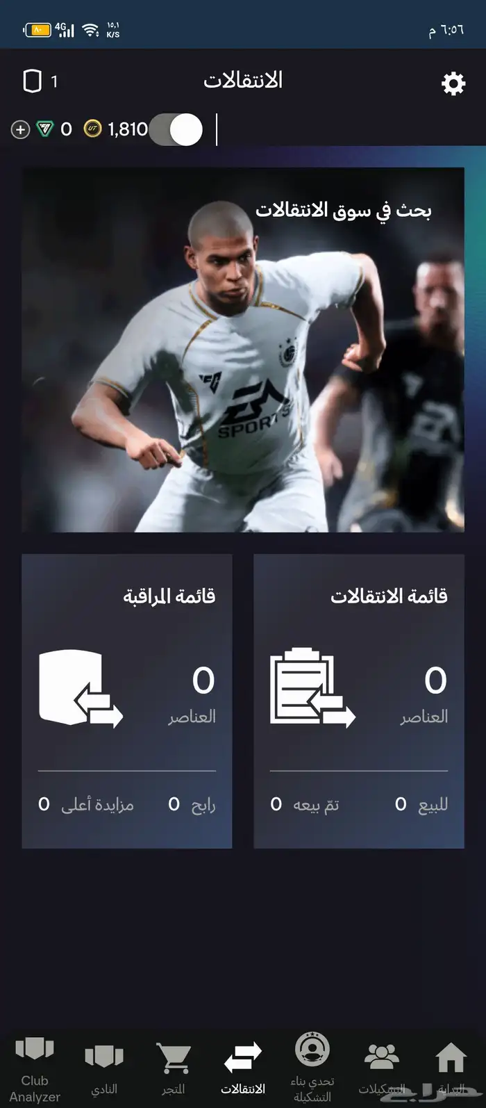 تشكيله فيفا 26 6