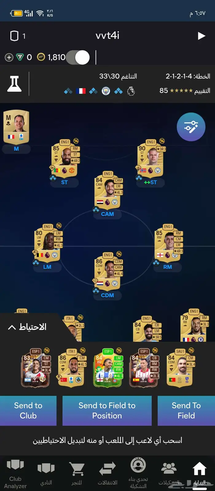 تشكيله فيفا 26 4