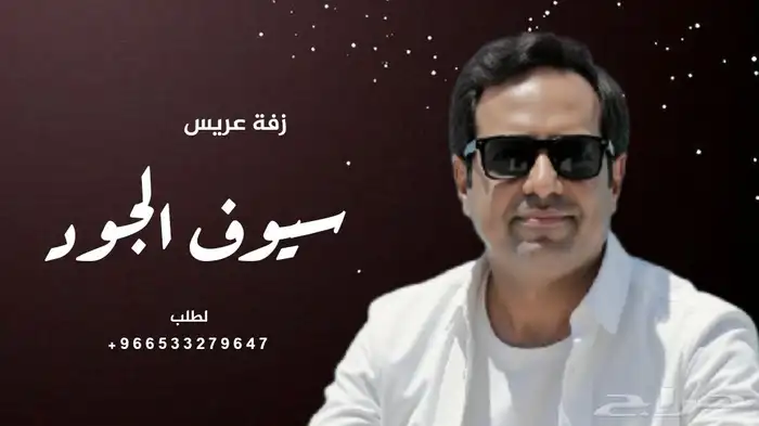زفات عريس جديد بالاسماء 2025 4