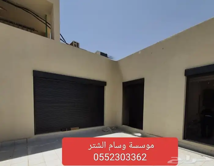 نوافذ شتر. نوافذ الومنيوم. أبواب. استركشر 1