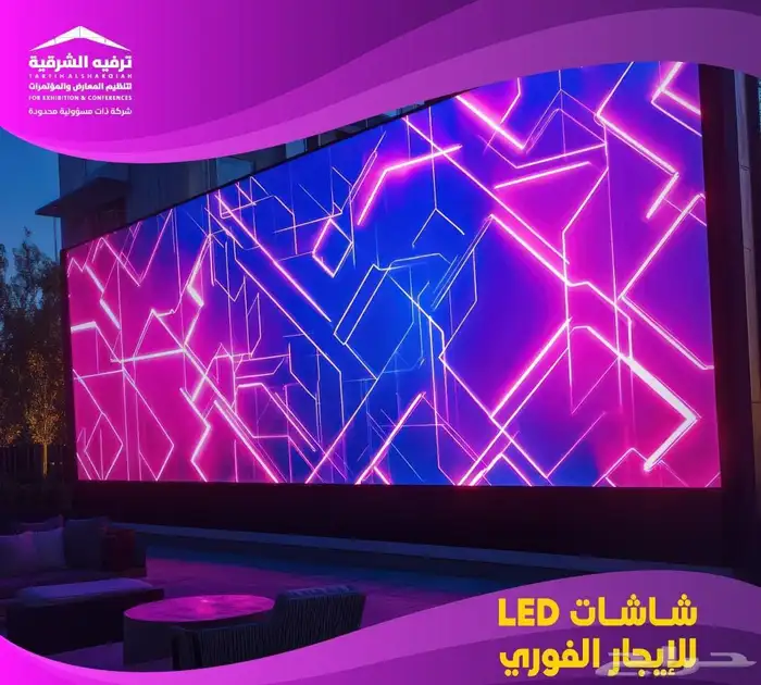 تأجير شاشات led جميع مقاسات و بأفضل الأسعار الدمام 0
