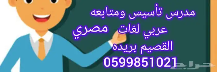 مدرس خصوصي مصري. معلمة تأسيس ومتابعه مصريه 1