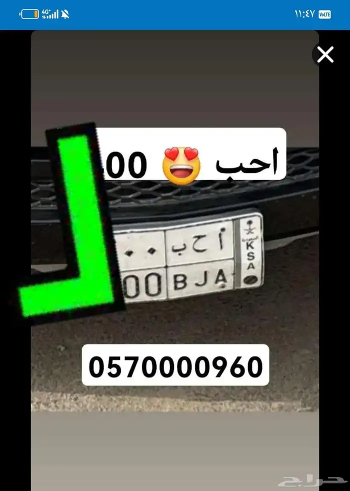 للبيع لوحة مميزة احب تم البيع 0