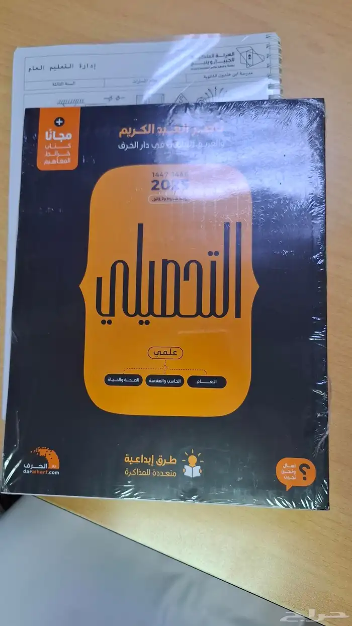 كتاب التحصيلي 0