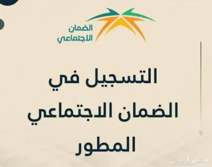 التقديم على الضمان الاجتماعي المطور وحساب المواطن 0