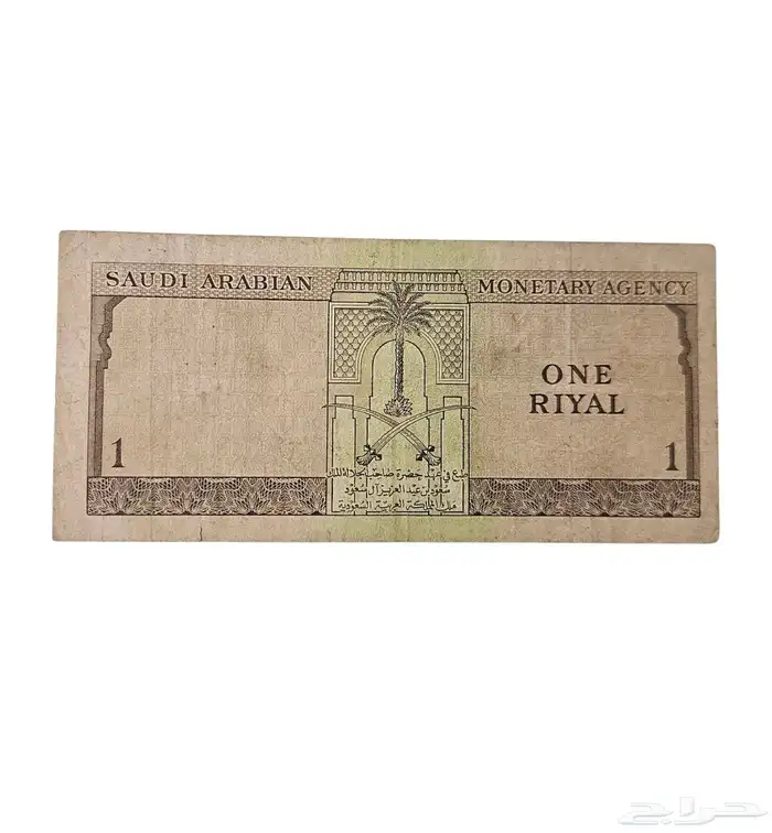ريال عام 1379 نظيف العملة أصليه على الشرط. 1