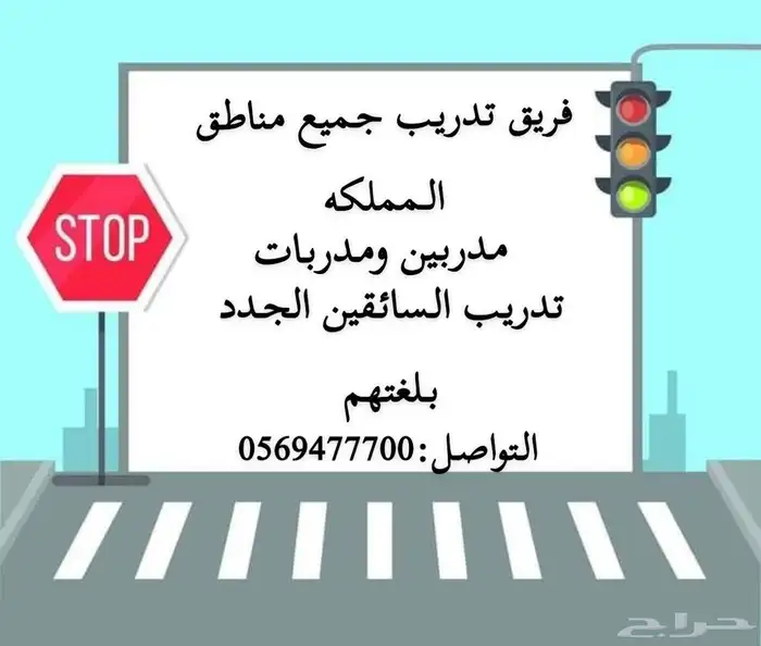 تعليم قياده السياره 0