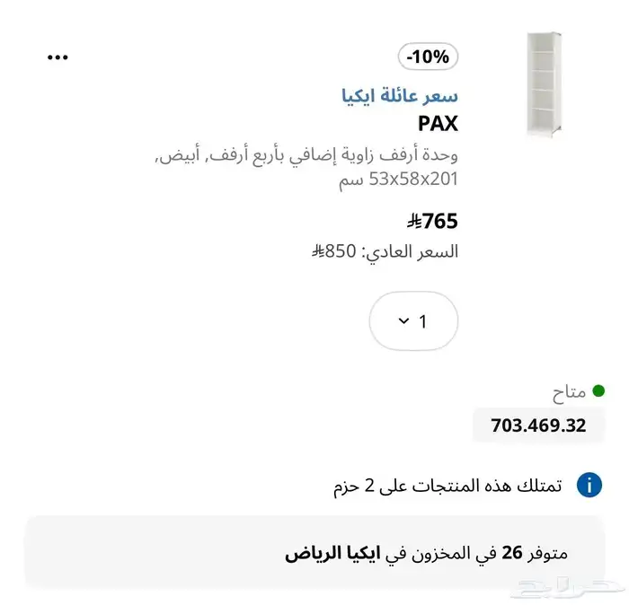 مندوب ايكيا الرياض شحن لجميع المدن توصيل تركيب داخل الرياض ل 1