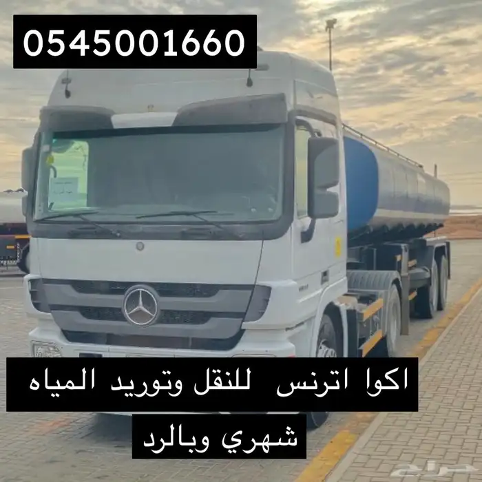 توانك موية   وايتات   تانك ماء   وايت . للإيجار 2