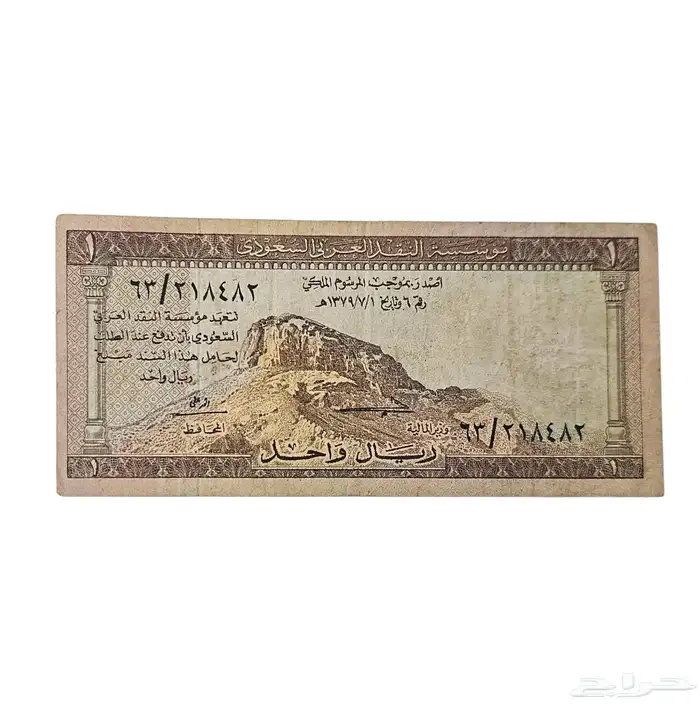 ريال عام 1379 نظيف العملة أصليه على الشرط. 0