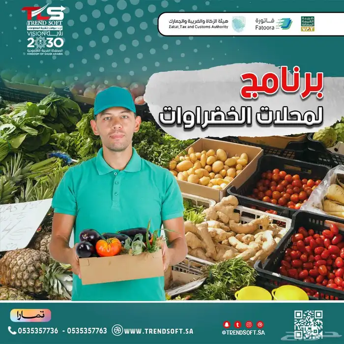 برنامج كاشير خضروات اشتراك مفتوح 0