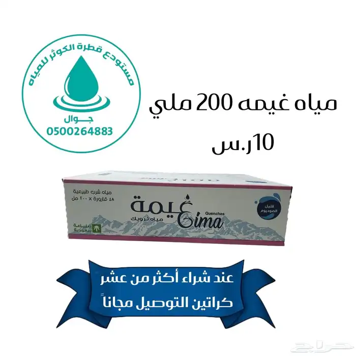 عروض مستودع قطره الكوثر 6
