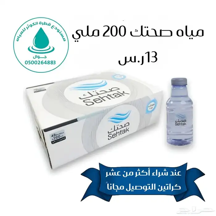 عروض مستودع قطره الكوثر 5
