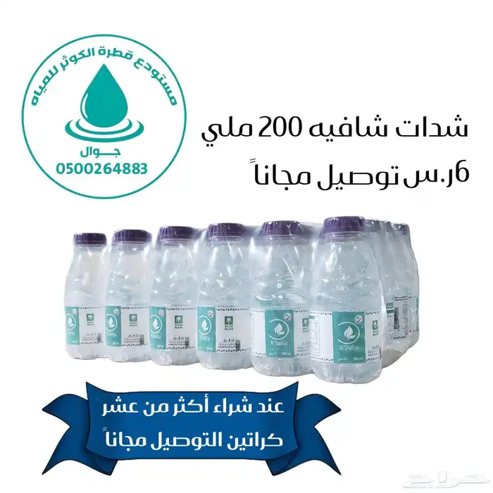 عروض مستودع قطره الكوثر 9