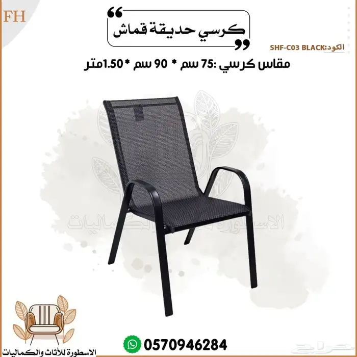 كراسي خارجية قماش 2