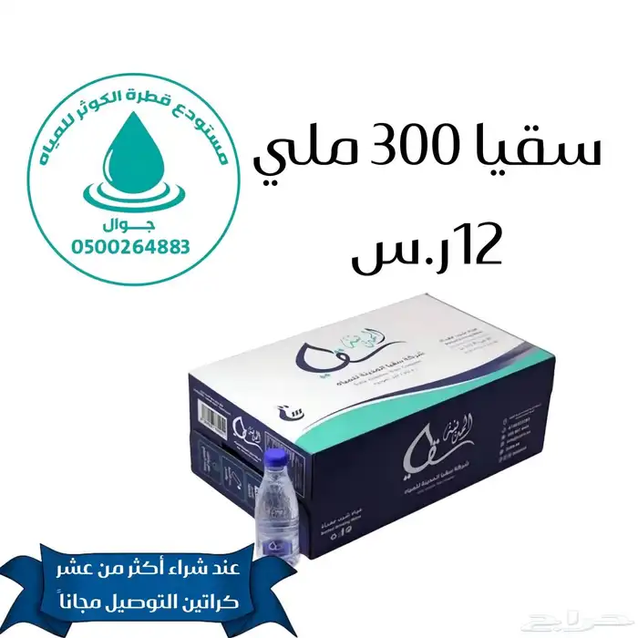عروض مستودع قطره الكوثر 3