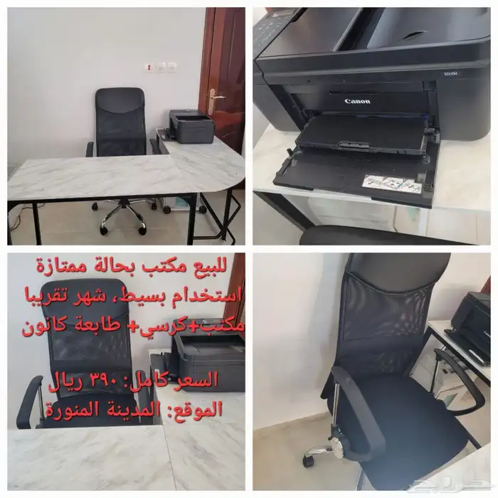 مكتب وكرسي وطابعة للبيع 0