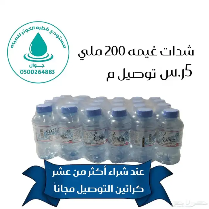 عروض مستودع قطره الكوثر 1