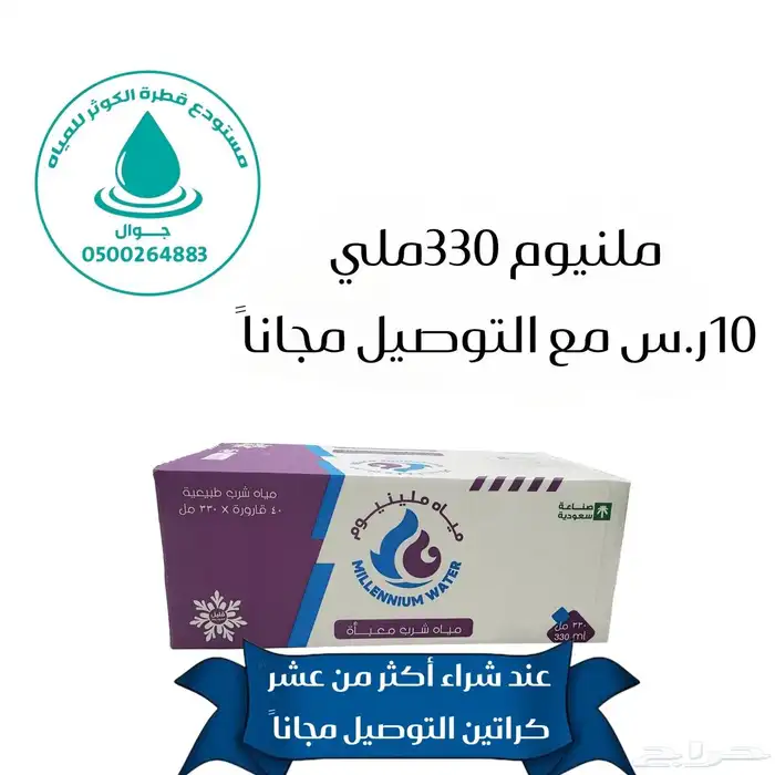 عروض مستودع قطره الكوثر 7