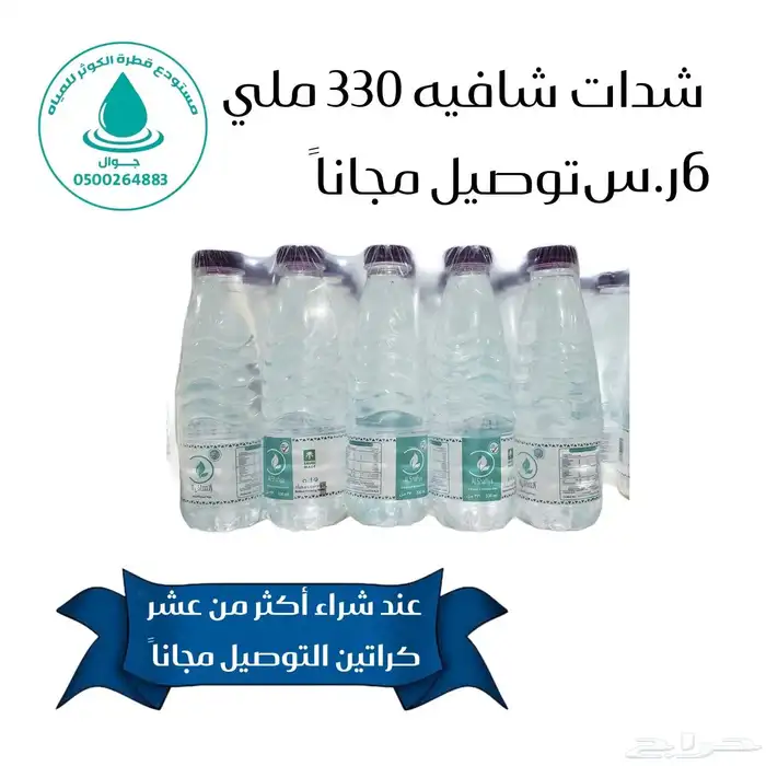 عروض مستودع قطره الكوثر 8