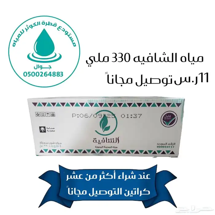 عروض مستودع قطره الكوثر 4