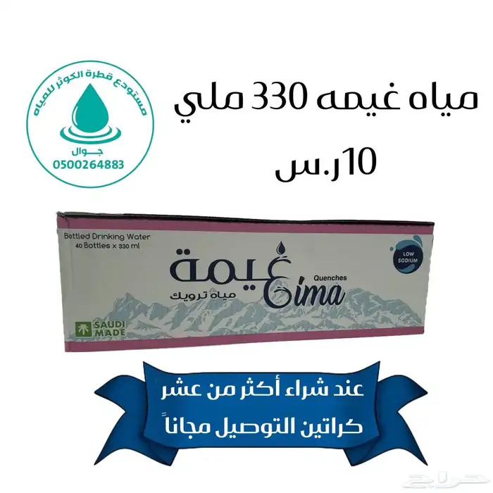 عروض مستودع قطره الكوثر 2