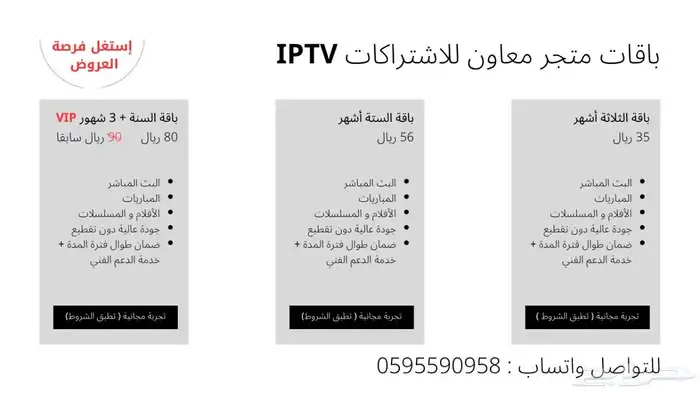 اشتراك معاون IPTV 4
