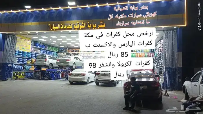 كفرات بأفضل الاسعار جملة (مركز بوابة الشوقية) 0