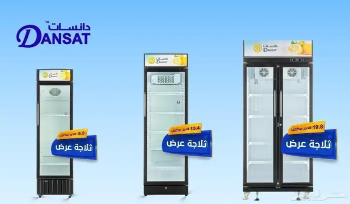 ثلاجات عرض جديدة 0