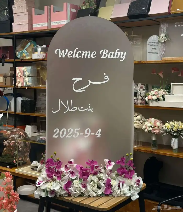 هدايا فرح الورد 1