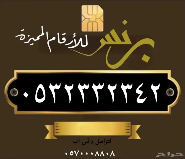 ارقام مميزه 6
