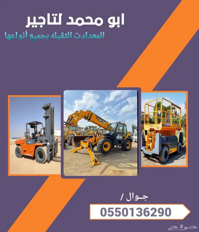 تأجير رافعات شوكيه كرينات مارلفت تليهندر تلسكوبي ببكات 5