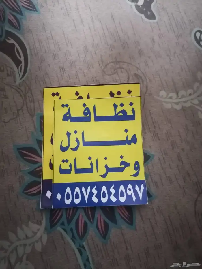 نضافه منازل نضافه خزانات وتعقيمها الدرب 7