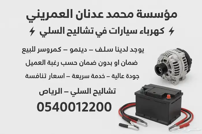 مكاين وقيرات وكمبروصر ودنمو وسلف 0