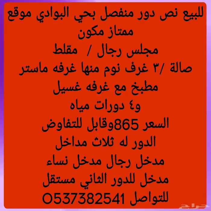 أدوار نص ارض حي البوادي 1