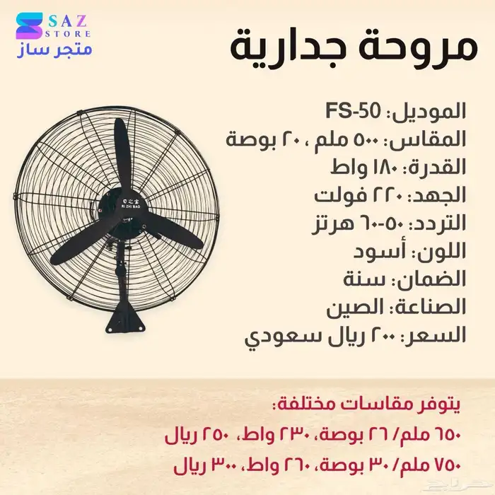 مروحة عمودية و جدارية متنوعة وعروض مميزة وشحن 20 لجميع مناط 0