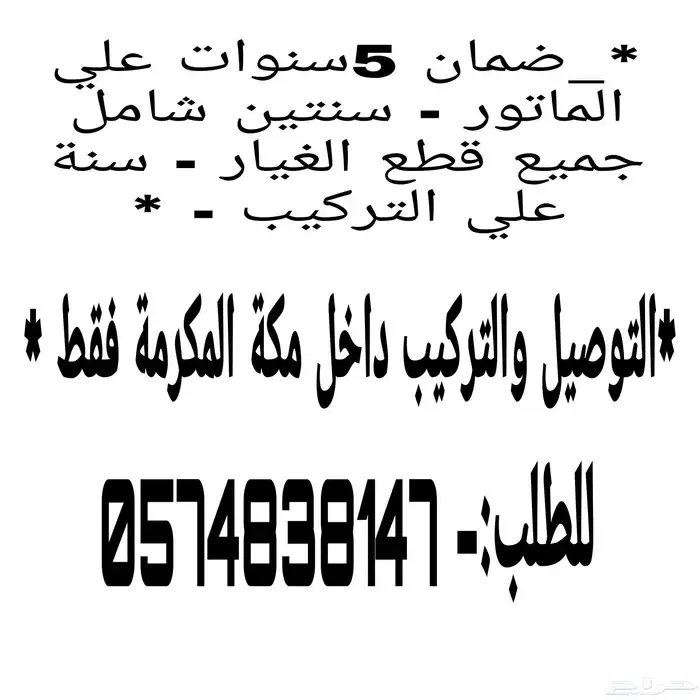 مكيف جنرال كلاس اسبليت و شباك 2