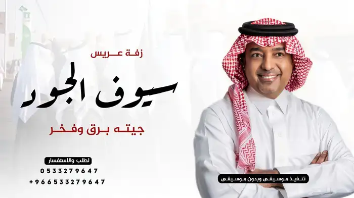 زفات عريس جديد بالاسماء 2025 0