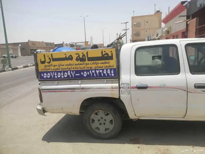 نضافه منازل نضافه خزانات وتعقيمها الدرب 0