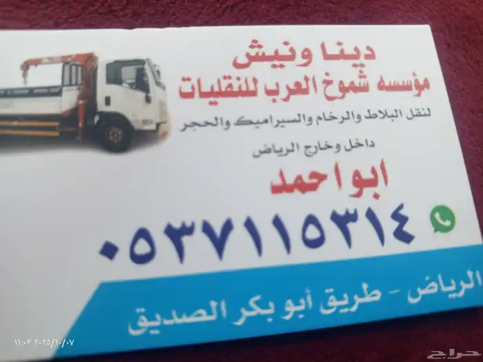 دينا ونش للايجار 0