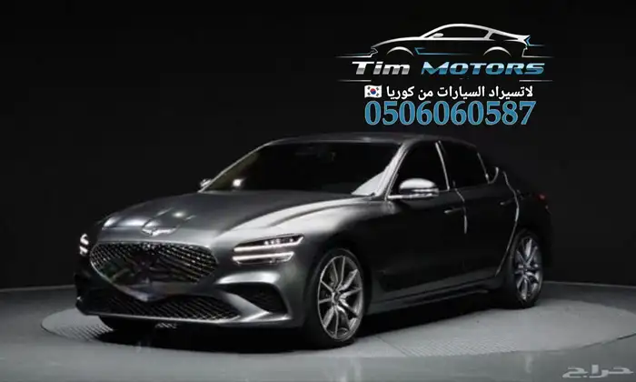 جينسس G70 2023 استيراد كوريا 0