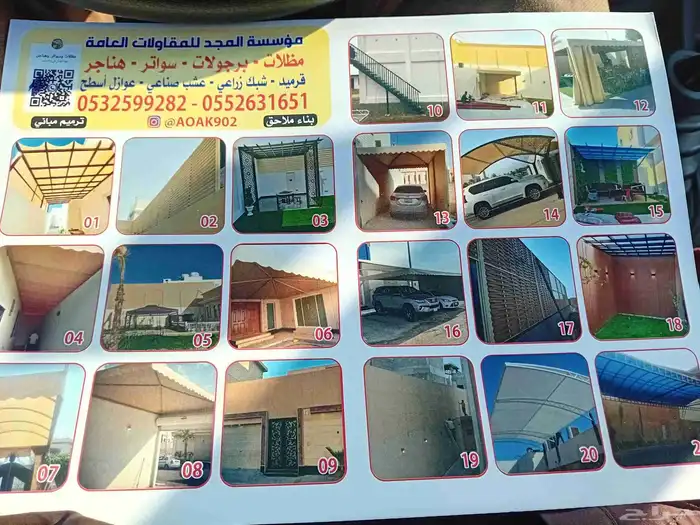 مظلات سواتر برجولات هناجر 37