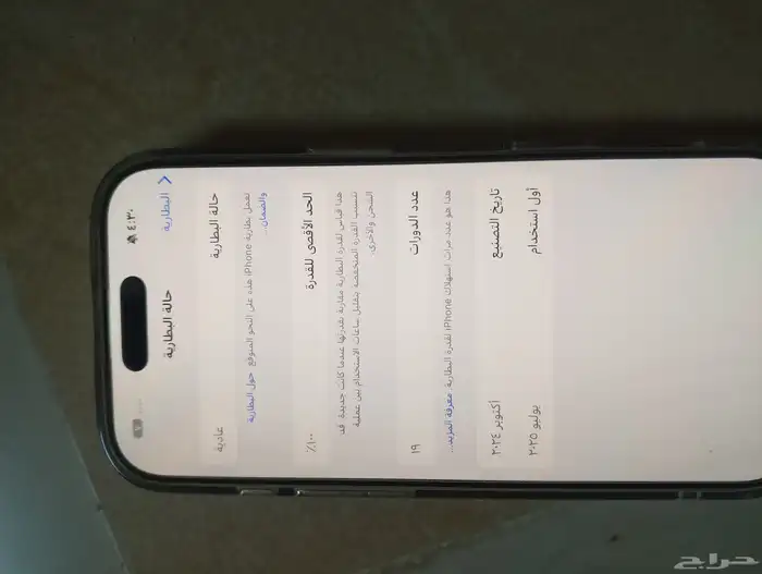 يفون 16 برو مساحة 128 عدد دورات الشحن 20 مره الجوال لسه زيرو 3