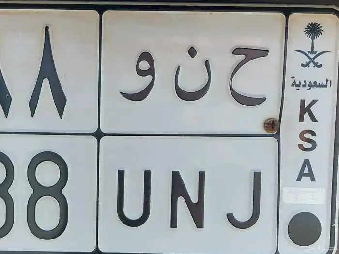 لوحة سيارة مميزة دلع حنان  ح ن و 0