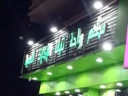 مقاول كلادينج واستركشر وسكريت والمنيوم وكنترول ومضلات وحروف 3