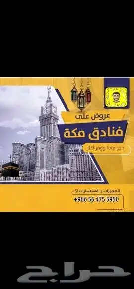 حجز فنادق مكة والمدينة بجوار الحرمين - أسعار وعروض مميزة. 2