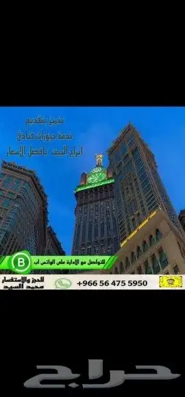 حجز فنادق مكة والمدينة بجوار الحرمين - أسعار وعروض مميزة. 1